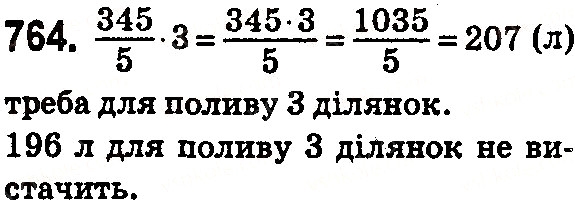 Вправа 764 математика 5 клас Тарасенкова 2018