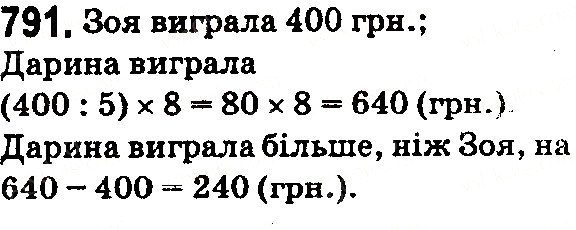 Вправа 791 математика 5 клас Тарасенкова 2018
