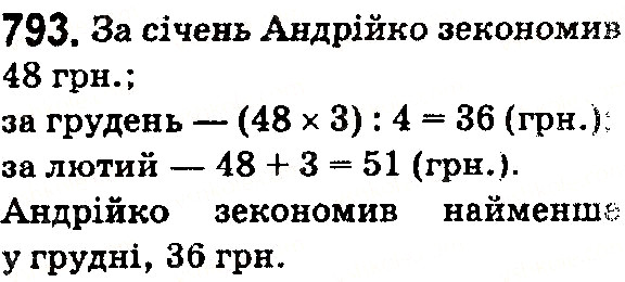 Вправа 793 математика 5 клас Тарасенкова 2018