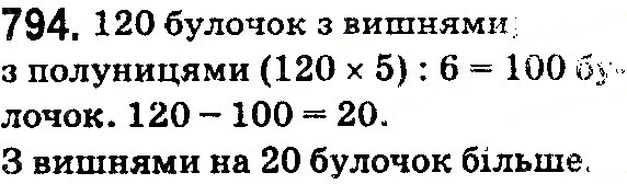 Вправа 794 математика 5 клас Тарасенкова 2018