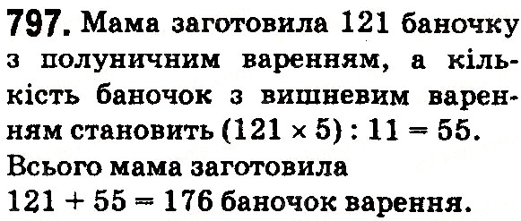 Вправа 797 математика 5 клас Тарасенкова 2018