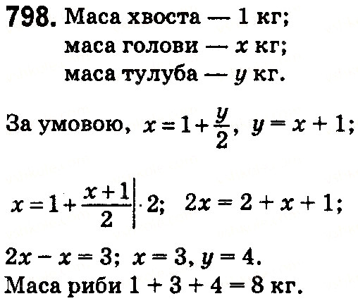 Вправа 798 математика 5 клас Тарасенкова 2018