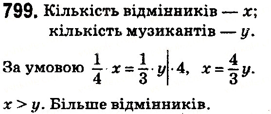 Вправа 799 математика 5 клас Тарасенкова 2018