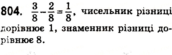 Вправа 804 математика 5 клас Тарасенкова 2018