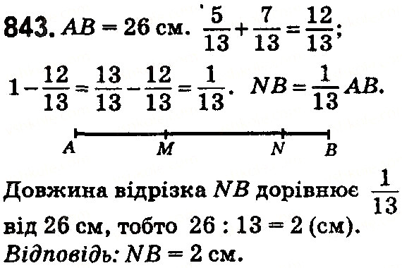 Вправа 843 математика 5 клас Тарасенкова 2018
