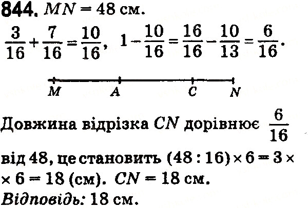 Вправа 844 математика 5 клас Тарасенкова 2018