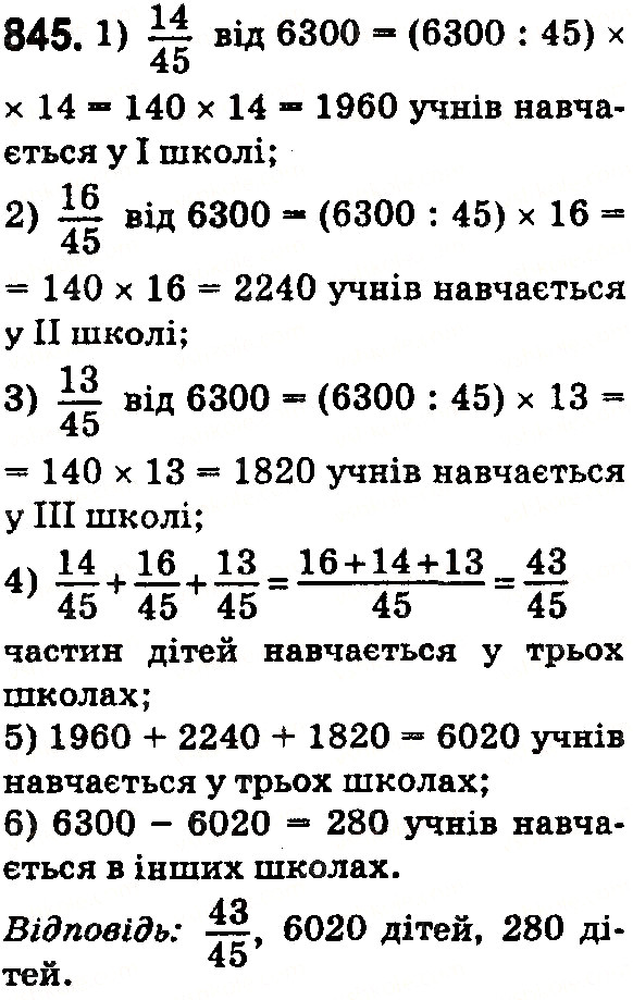 Вправа 845 математика 5 клас Тарасенкова 2018