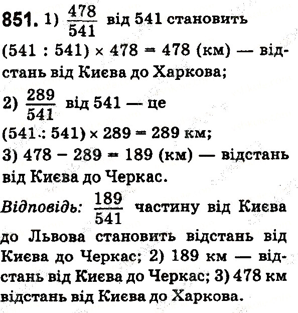 Вправа 851 математика 5 клас Тарасенкова 2018