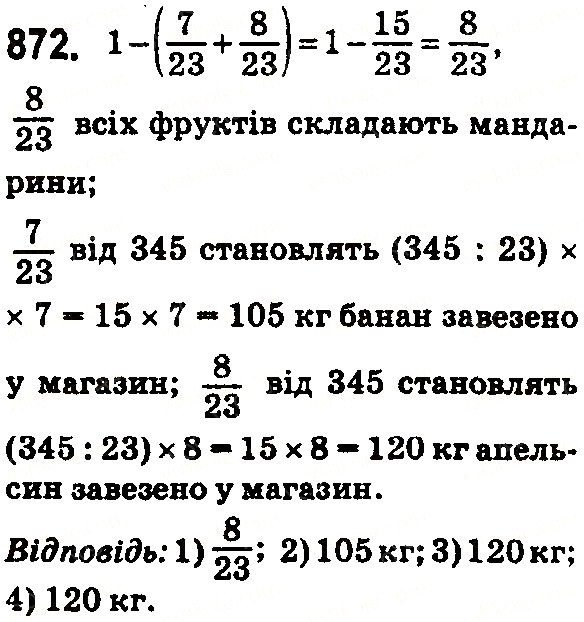 Вправа 872 математика 5 клас Тарасенкова 2018
