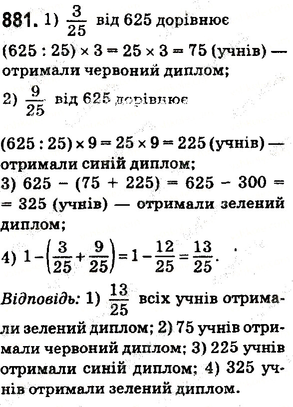Вправа 881 математика 5 клас Тарасенкова 2018