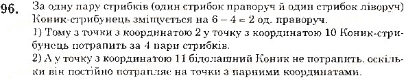 Вправа 96 математика 5 клас Тарасенкова 2018