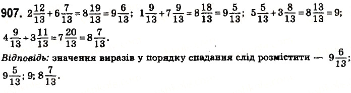 Вправа 907 математика 5 клас Тарасенкова 2018