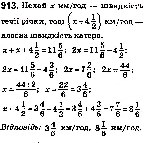 Вправа 913 математика 5 клас Тарасенкова 2018