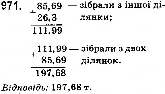 Вправа 971 математика 5 клас Тарасенкова 2018