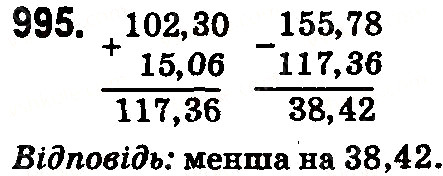 Вправа 995 математика 5 клас Тарасенкова 2018