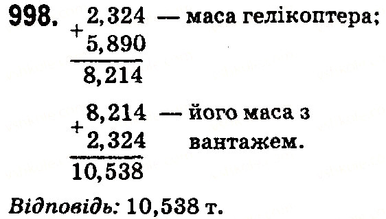 Вправа 998 математика 5 клас Тарасенкова 2018