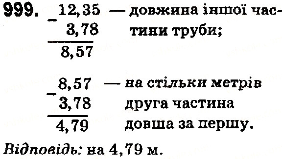 Вправа 999 математика 5 клас Тарасенкова 2018