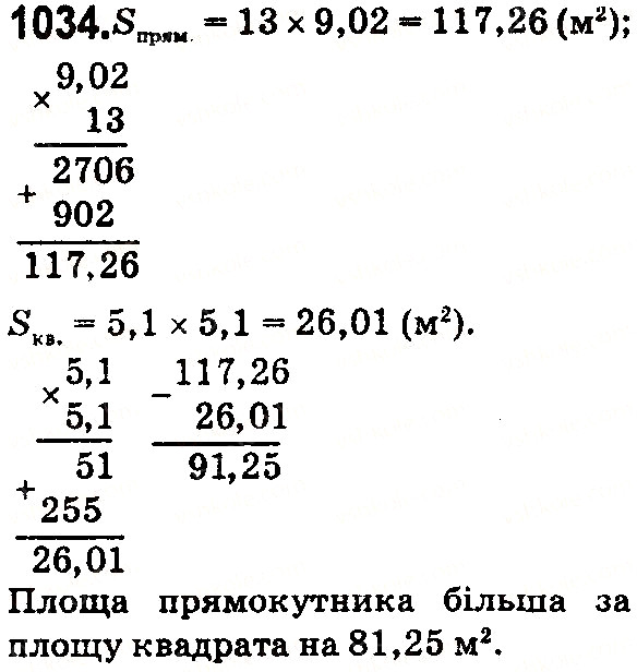 Вправа 1034 математика 5 клас Тарасенкова 2018