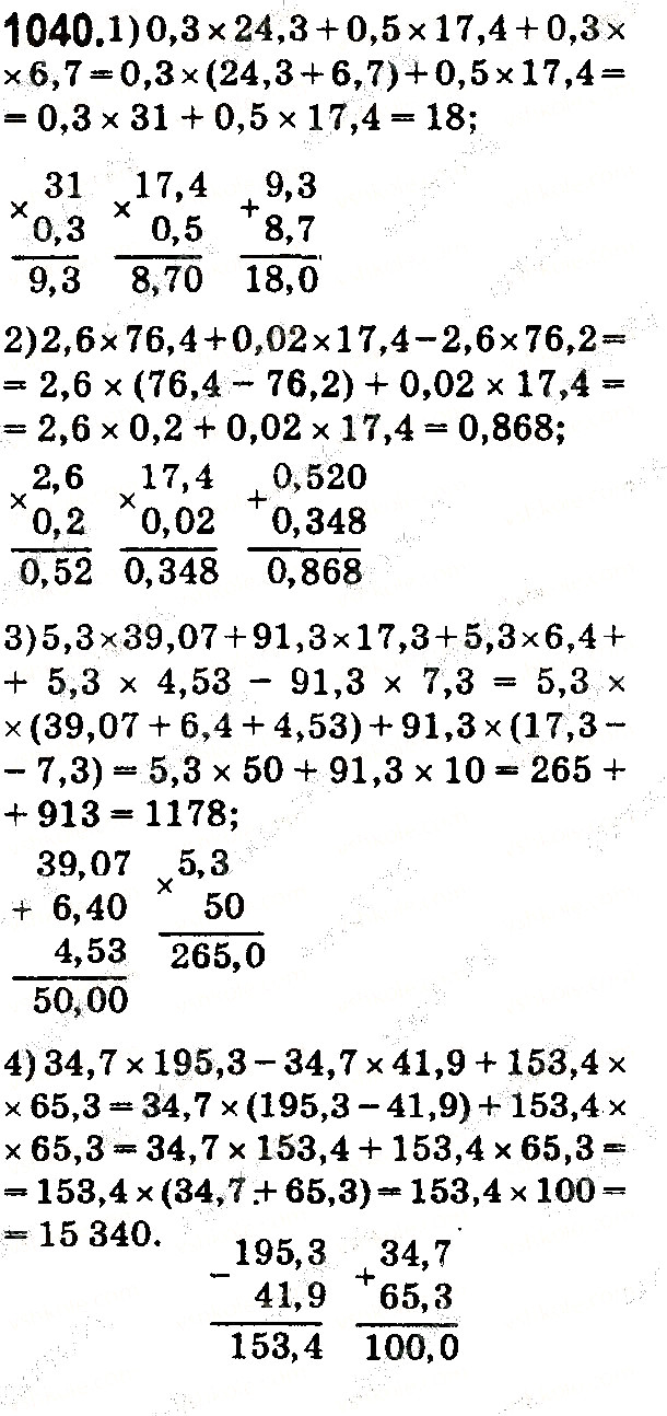 Вправа 1040 математика 5 клас Тарасенкова 2018 - Екстра ГДЗ