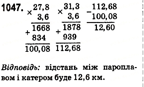 Вправа 1047 математика 5 клас Тарасенкова 2018