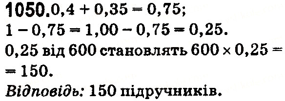 Вправа 1050 математика 5 клас Тарасенкова 2018