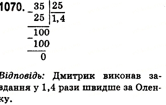 Вправа 1070 математика 5 клас Тарасенкова 2018