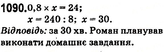 Вправа 1090 математика 5 клас Тарасенкова 2018