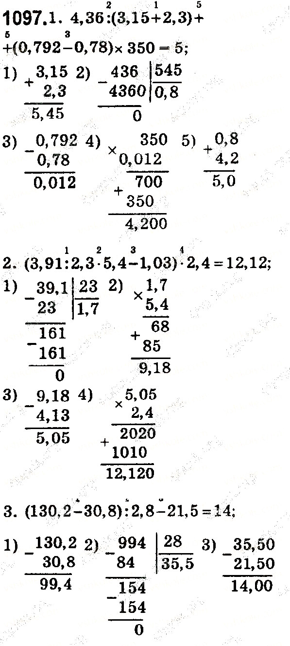 Вправа 1097 математика 5 клас Тарасенкова 2018 - Екстра ГДЗ