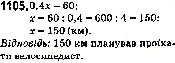 Вправа 1105 математика 5 клас Тарасенкова 2018