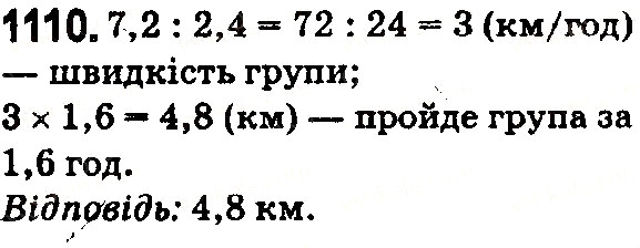 Вправа 1110 математика 5 клас Тарасенкова 2018