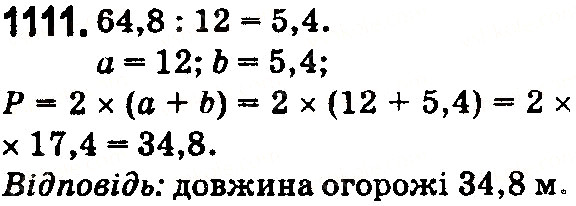 Вправа 1111 математика 5 клас Тарасенкова 2018
