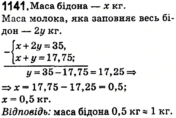 Вправа 1141 математика 5 клас Тарасенкова 2018