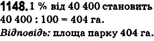 Вправа 1148 математика 5 клас Тарасенкова 2018