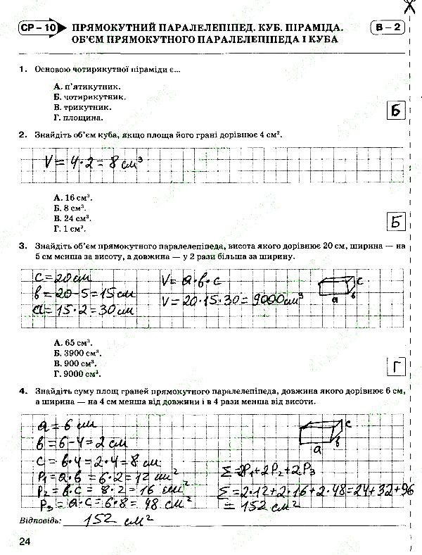 Самостійна робота 10 Варіант 2 математика 5 клас Тарасенкова 2018