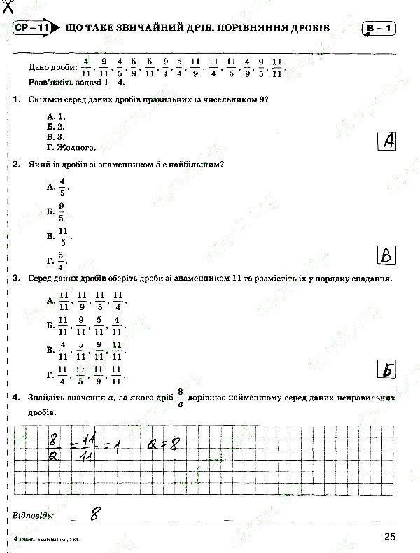 Самостійна робота 11 Варіант 1 математика 5 клас Тарасенкова 2018