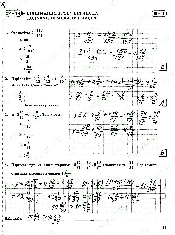 Самостійна робота 14 Варіант 1 математика 5 клас Тарасенкова 2018