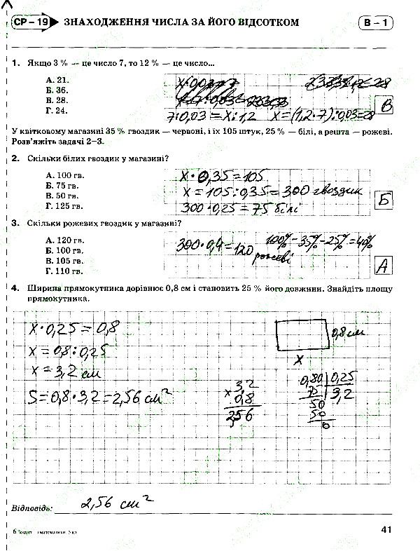 Самостійна робота 19 Варіант 1 математика 5 клас Тарасенкова 2018