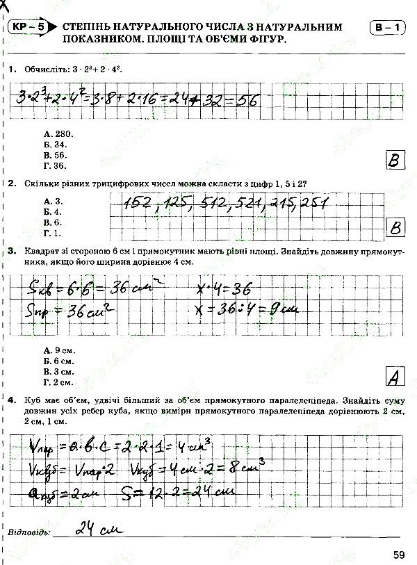 Контрольна робота 5 Варіант 1 математика 5 клас Тарасенкова 2018/