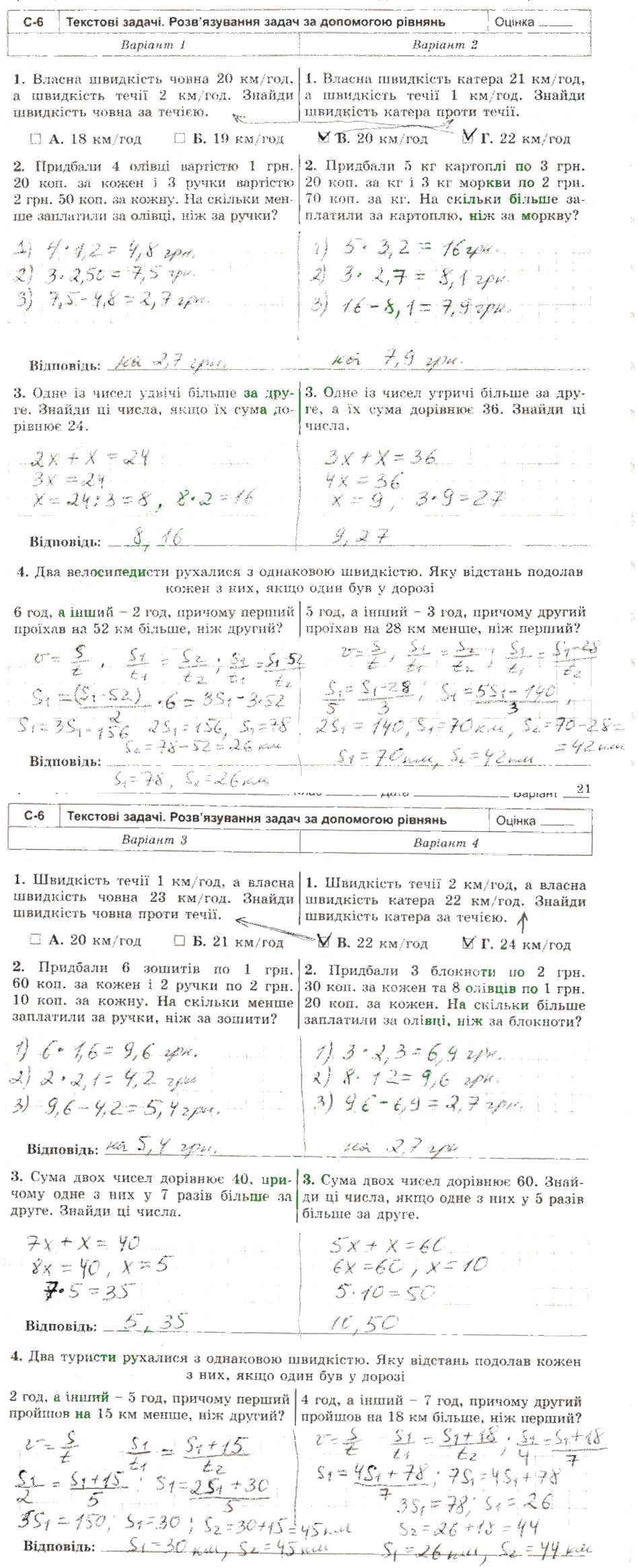 Самостійна робота 6 математика 5 клас Істер 2018