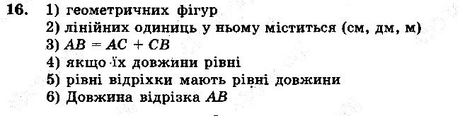 Задача 16 математика 5 клас Мерзляк 2018
