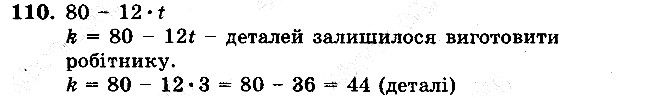 Задача 110 математика 5 клас Мерзляк 2018