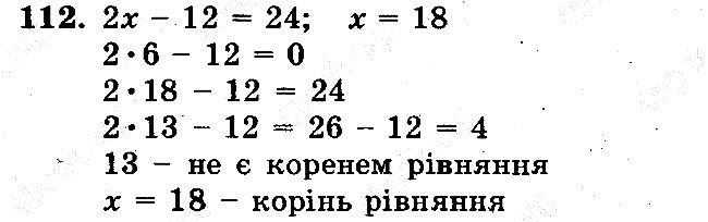 Задача 112 математика 5 клас Мерзляк 2018