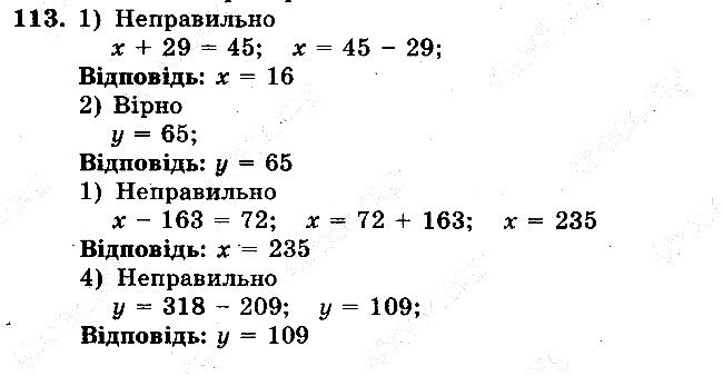 Задача 113 математика 5 клас Мерзляк 2018