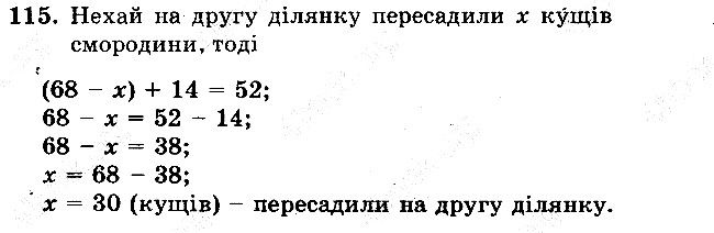 Задача 115 математика 5 клас Мерзляк 2018