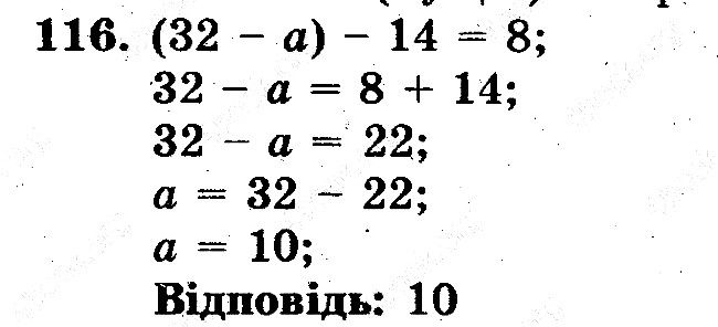Задача 116 математика 5 клас Мерзляк 2018