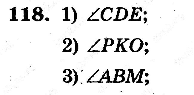 Задача 118 математика 5 клас Мерзляк 2018
