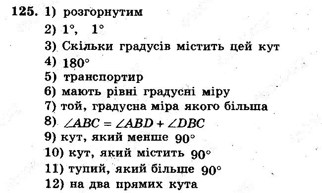 Задача 125 математика 5 клас Мерзляк 2018