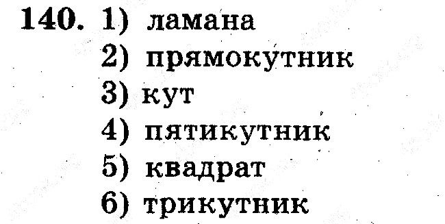Задача 140 математика 5 клас Мерзляк 2018