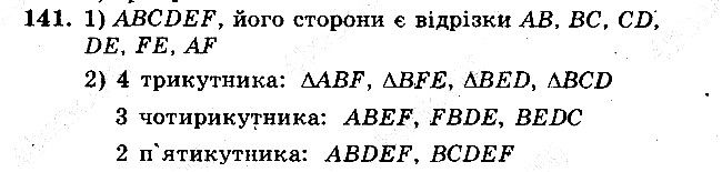 Задача 141 математика 5 клас Мерзляк 2018