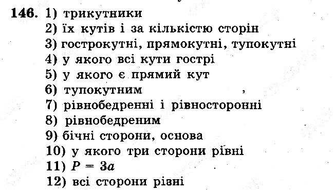 Задача 146 математика 5 клас Мерзляк 2018
